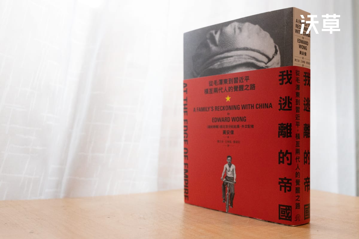 曾對「強大的中國」懷有憧憬，《我逃離的帝國》作者紐時記者黃安偉為什麼覺醒？