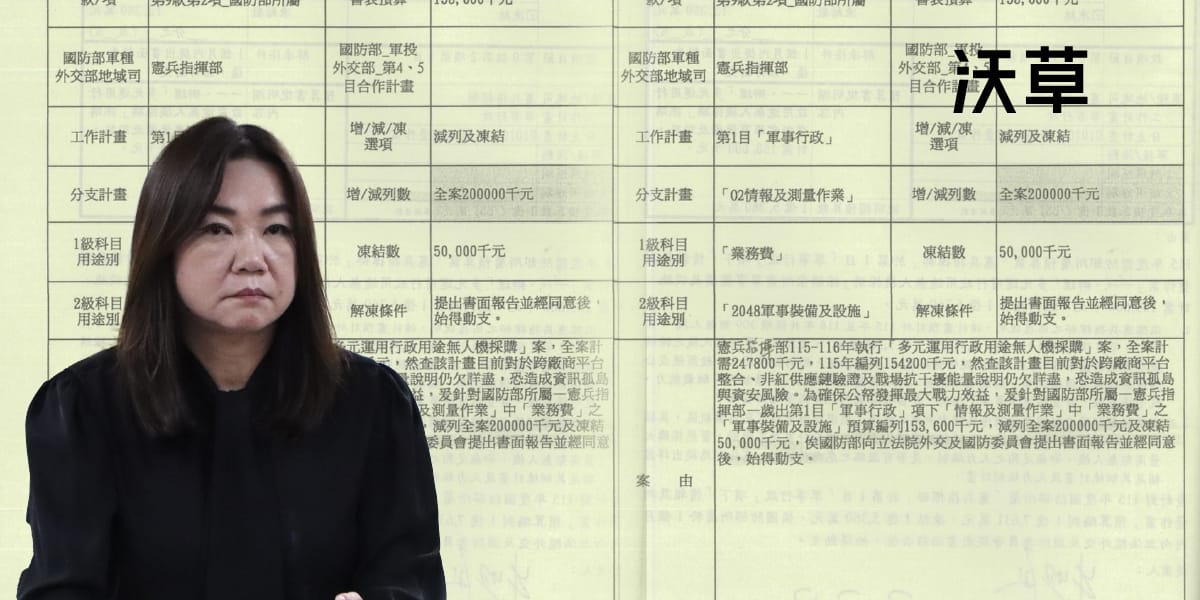 國民黨「牛頭馬面」槓上無人機！1.5 億無人機預算遭馬文君、牛煦庭刪 2 億's story cover image