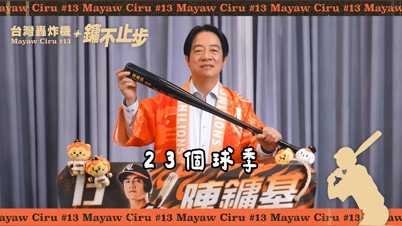 陳鏞基引退了！獅迷賴清德送專屬紀念球棒　致敬「台灣轟炸基」's story cover image
