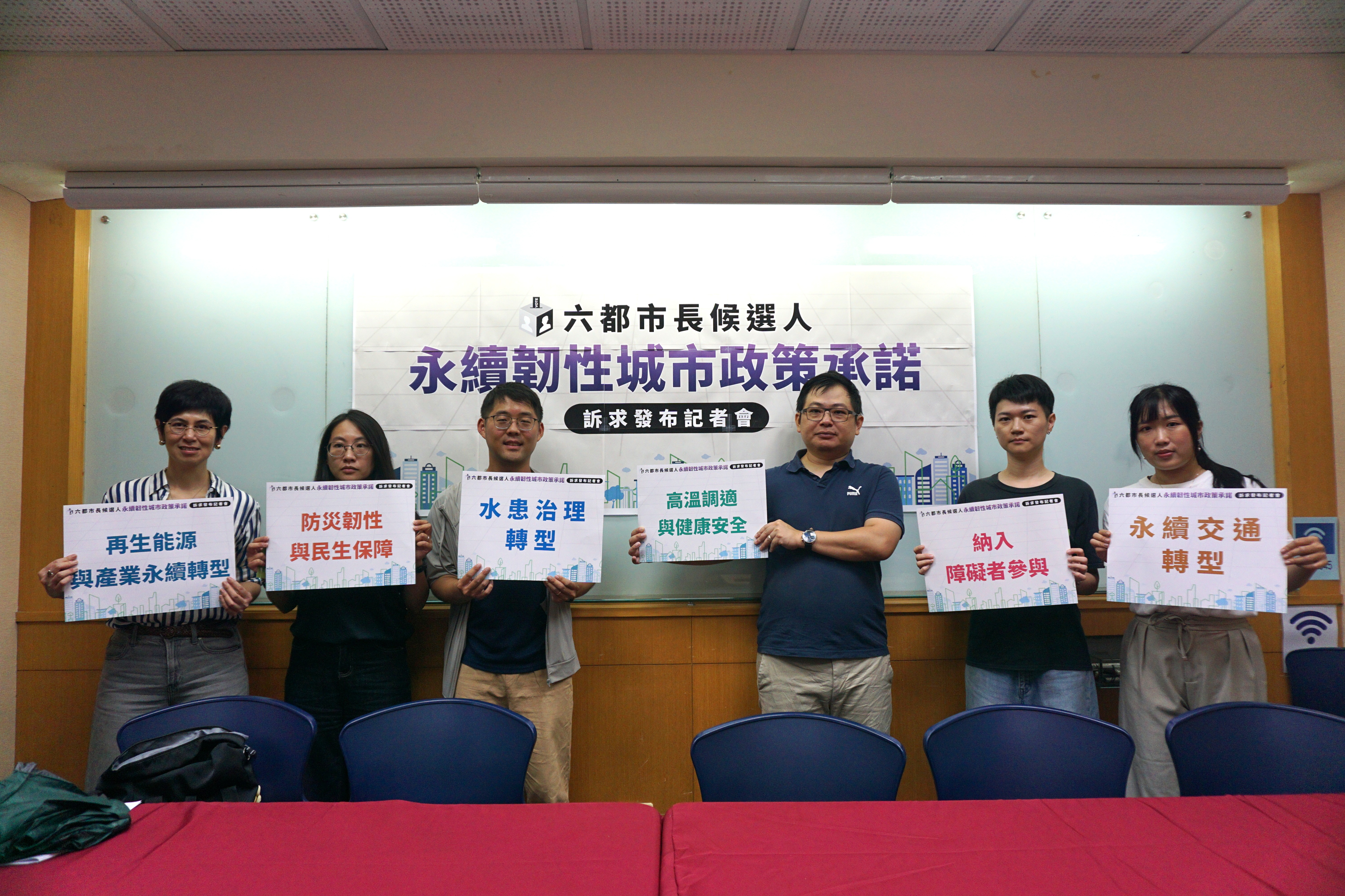 永續韌性城市長什麼樣？ 民團邀六都市長候選人簽署五大承諾's story cover image