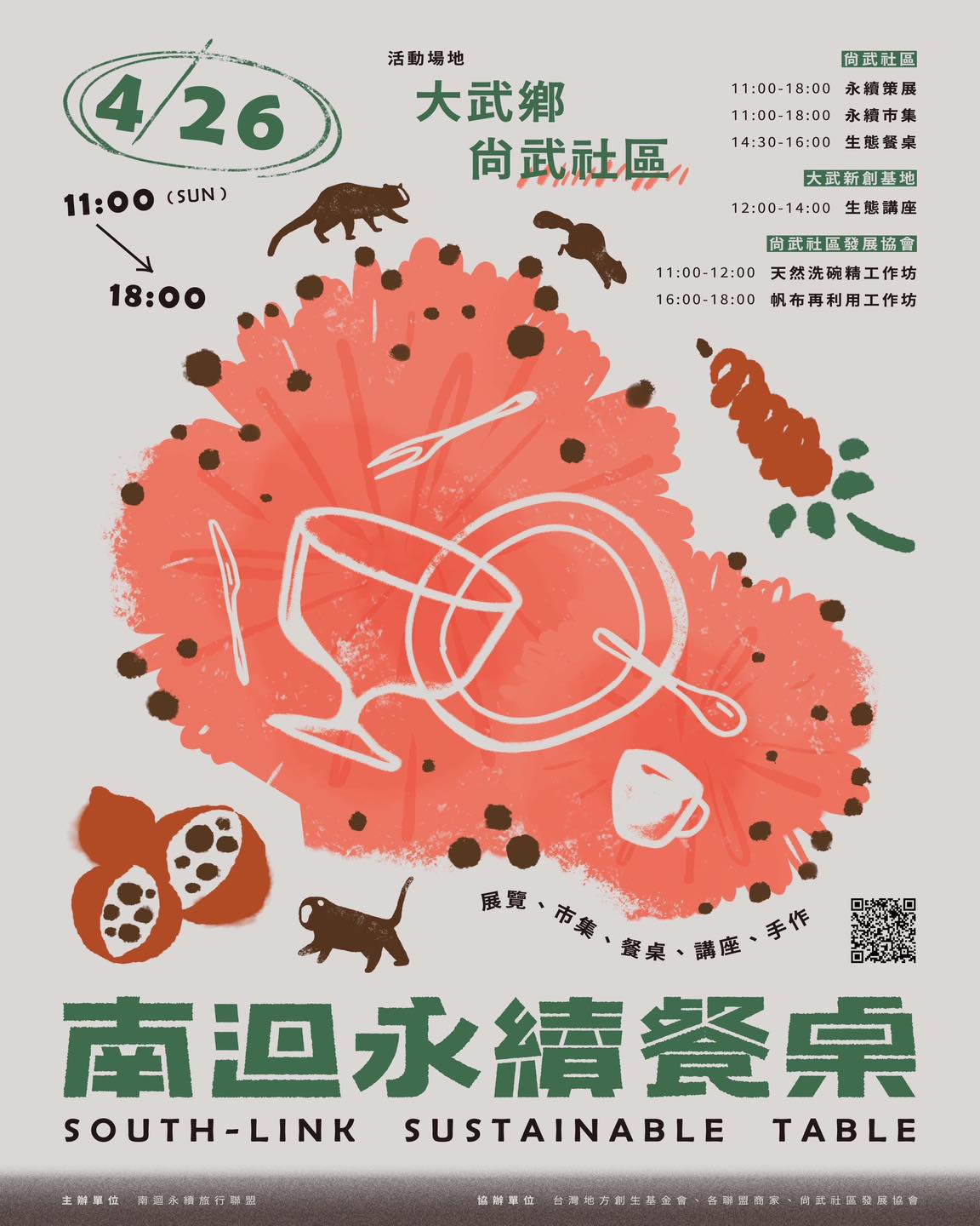 在「牠們的餐桌」享受永續下午茶 第二屆南迴永續餐桌大武登場