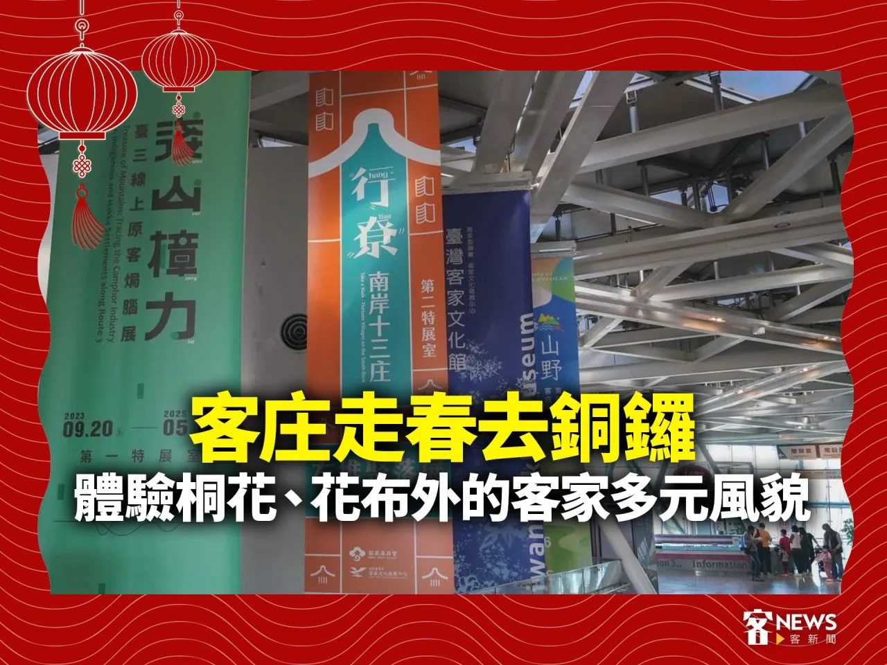 客庄走春去銅鑼／體驗桐花、花布外的客家多元風貌