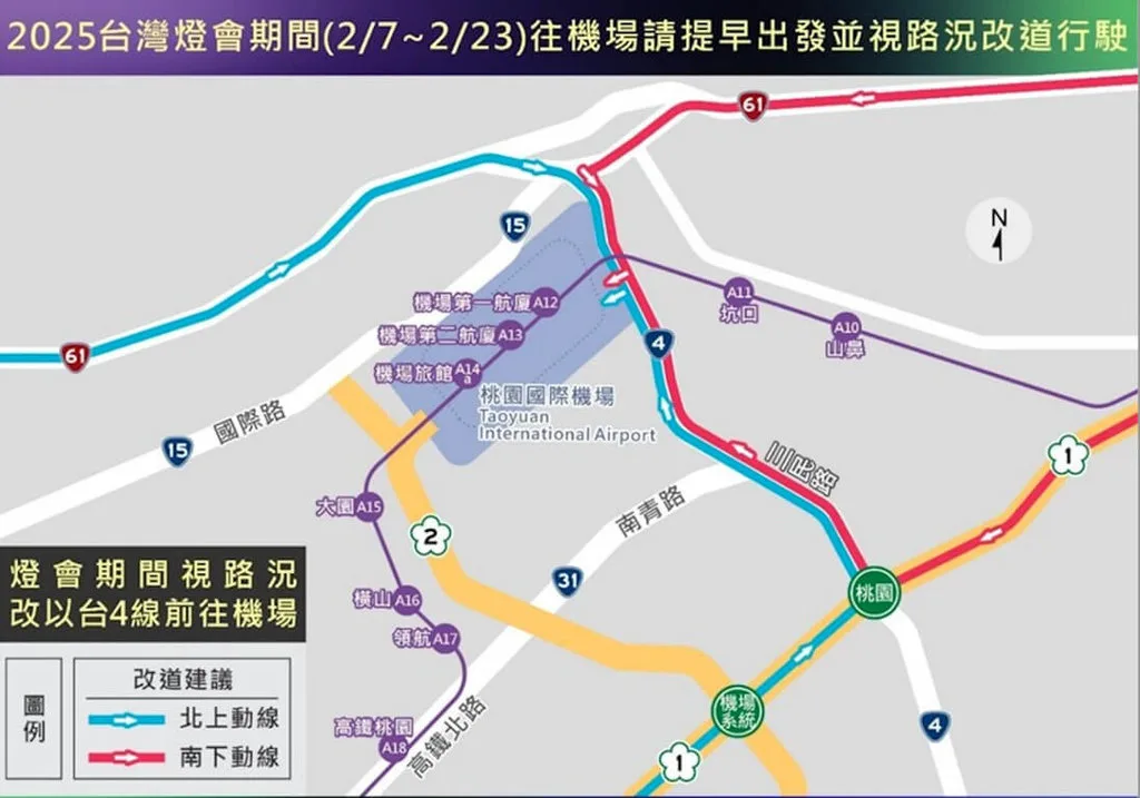 台灣燈會實施交通管制　桃市府籲至桃機旅客提早出發