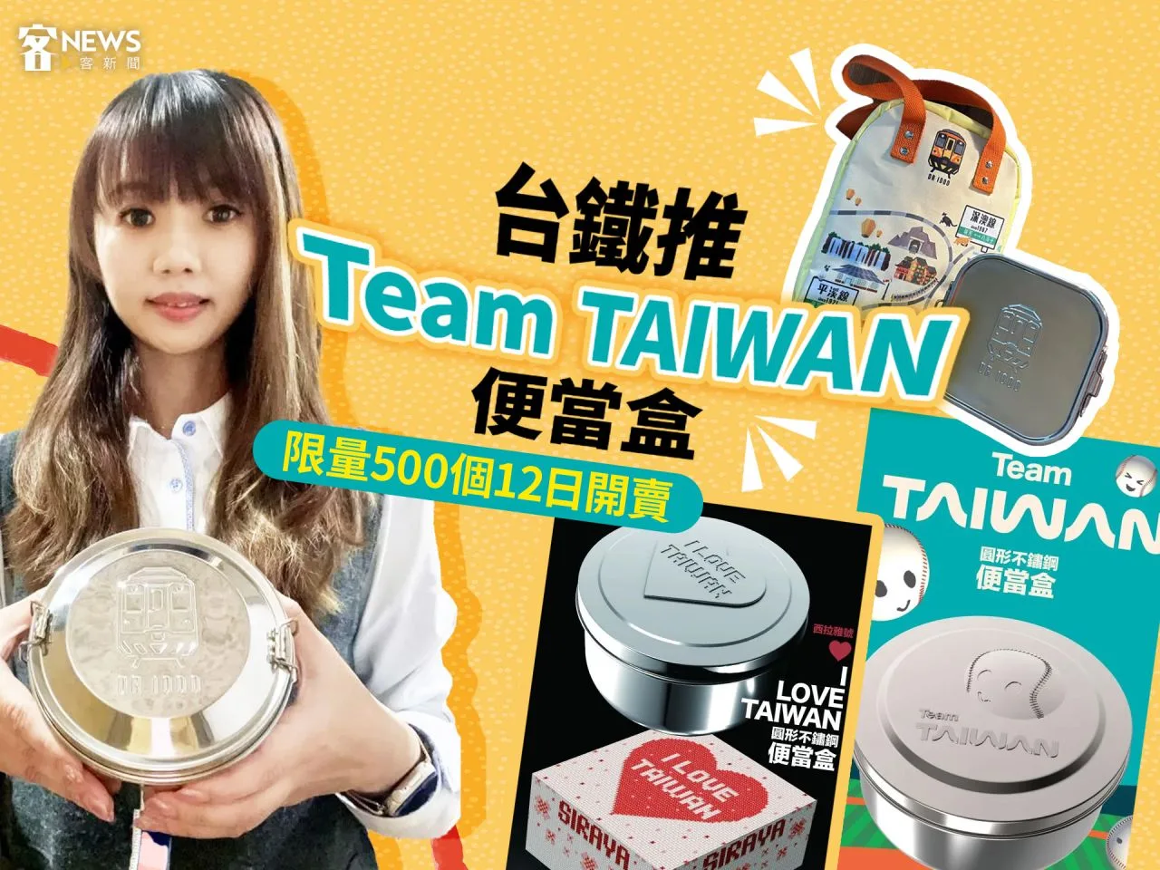 台鐵推Team TAIWAN便當盒　限量500個2/12開賣