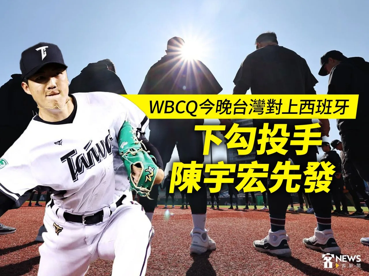 WBCQ今晚台灣對上西班牙　下勾投手陳宇宏先發