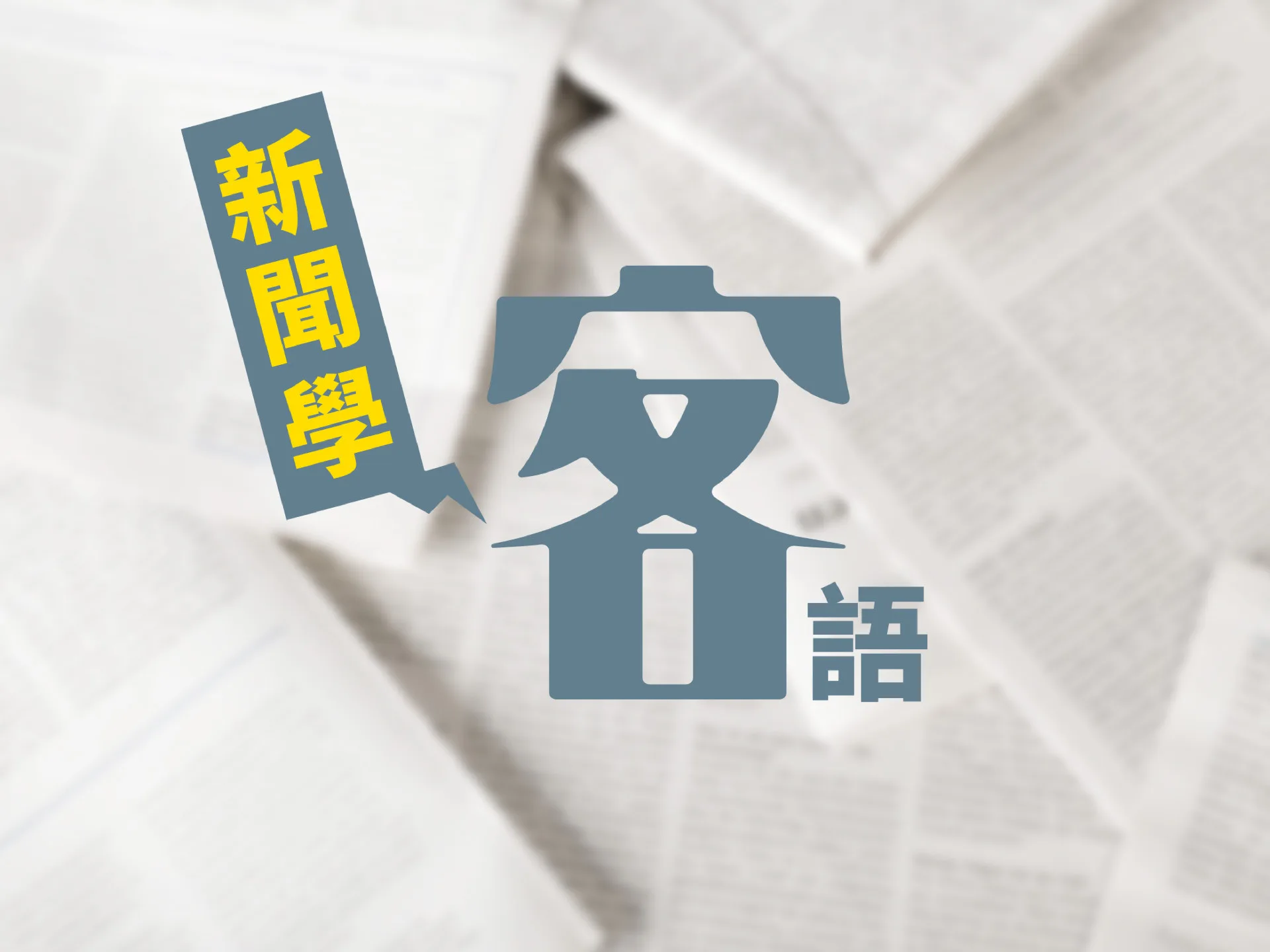 土城產業園區50週年慶　廠商合力推動在地發展's story cover image