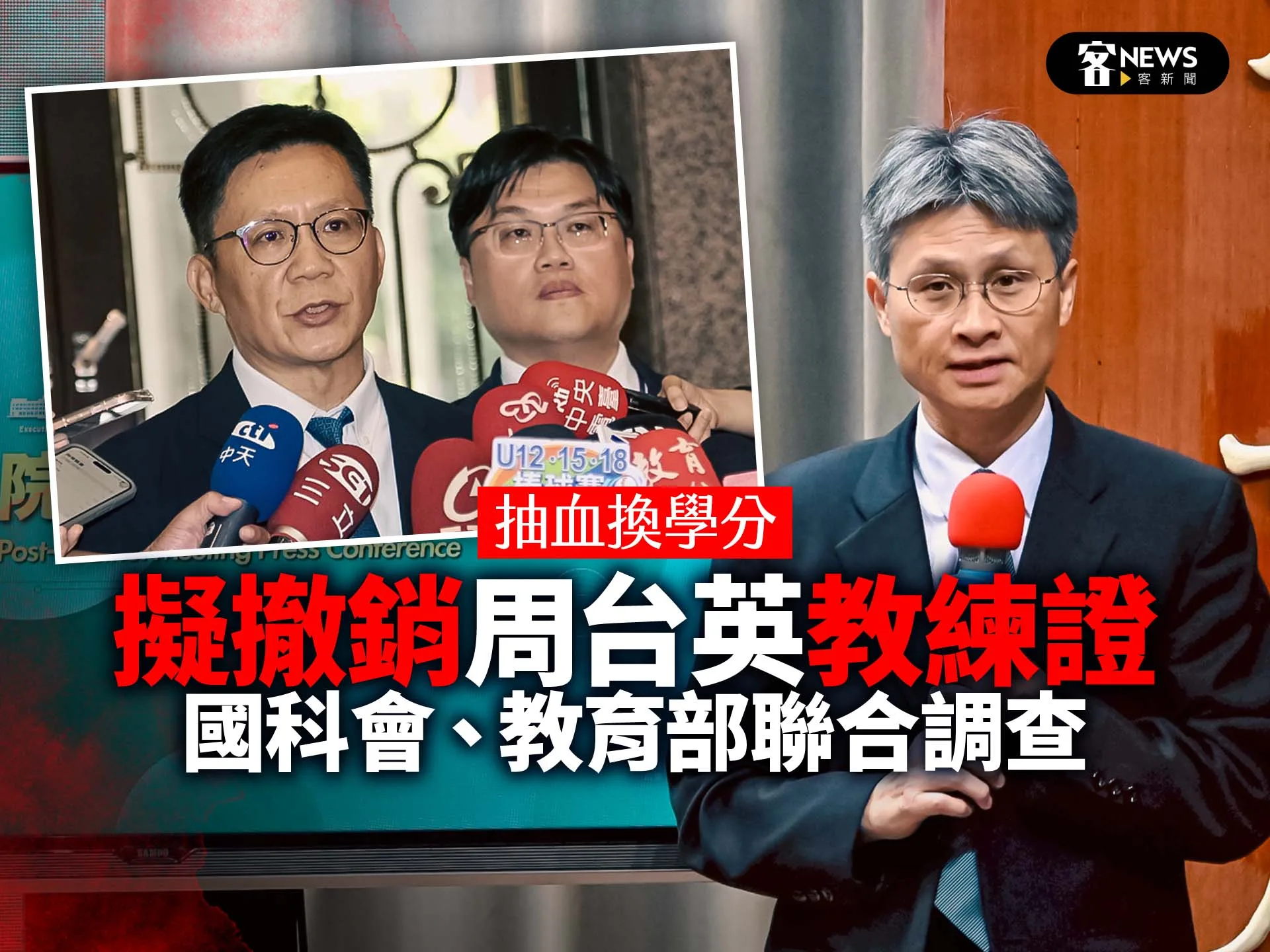 抽血換學分／擬撤銷周台英教練證　國科會、教育部聯合調查's story cover image