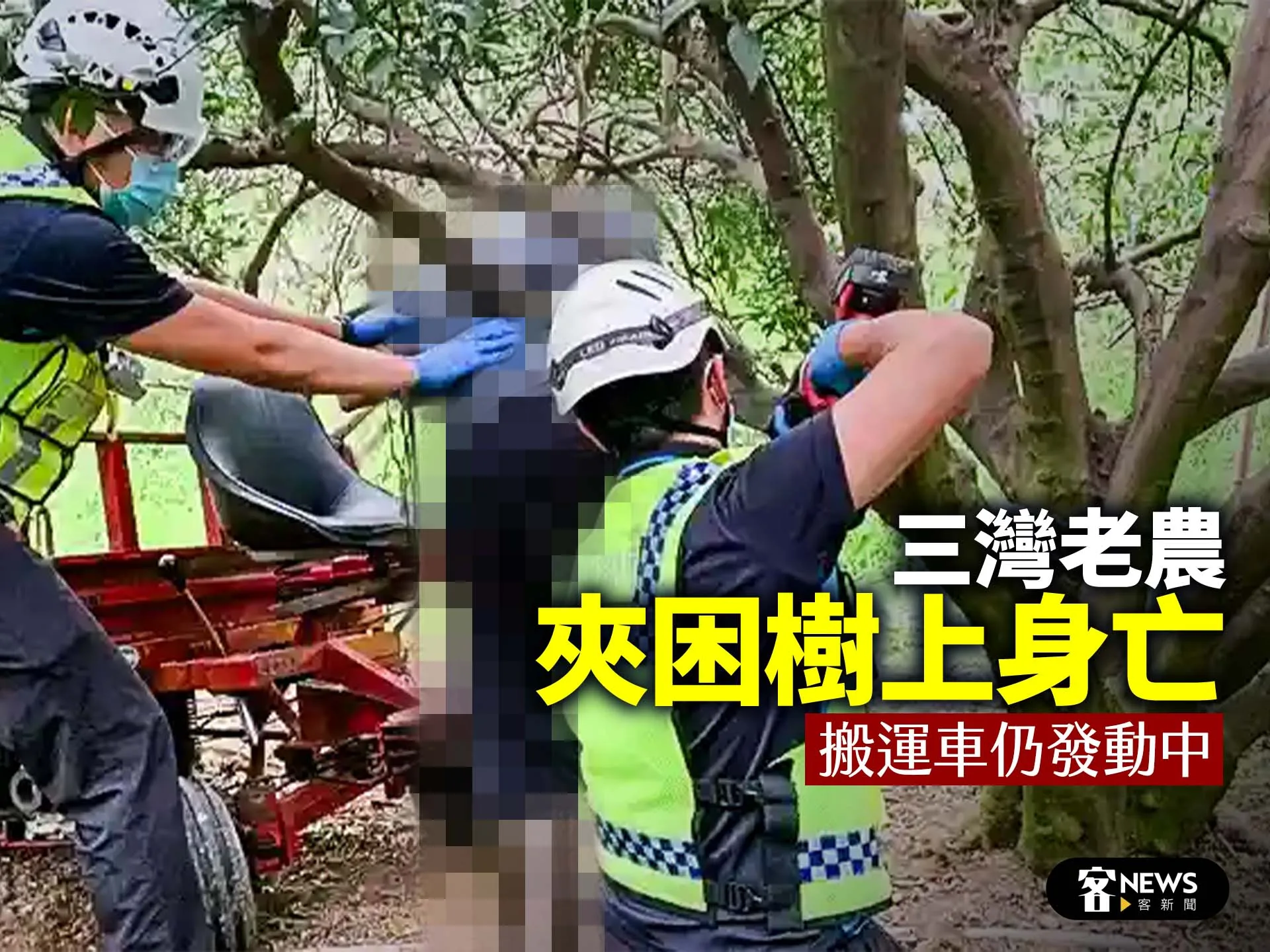 三灣老農夾困樹上身亡　搬運車仍發動中's story cover image