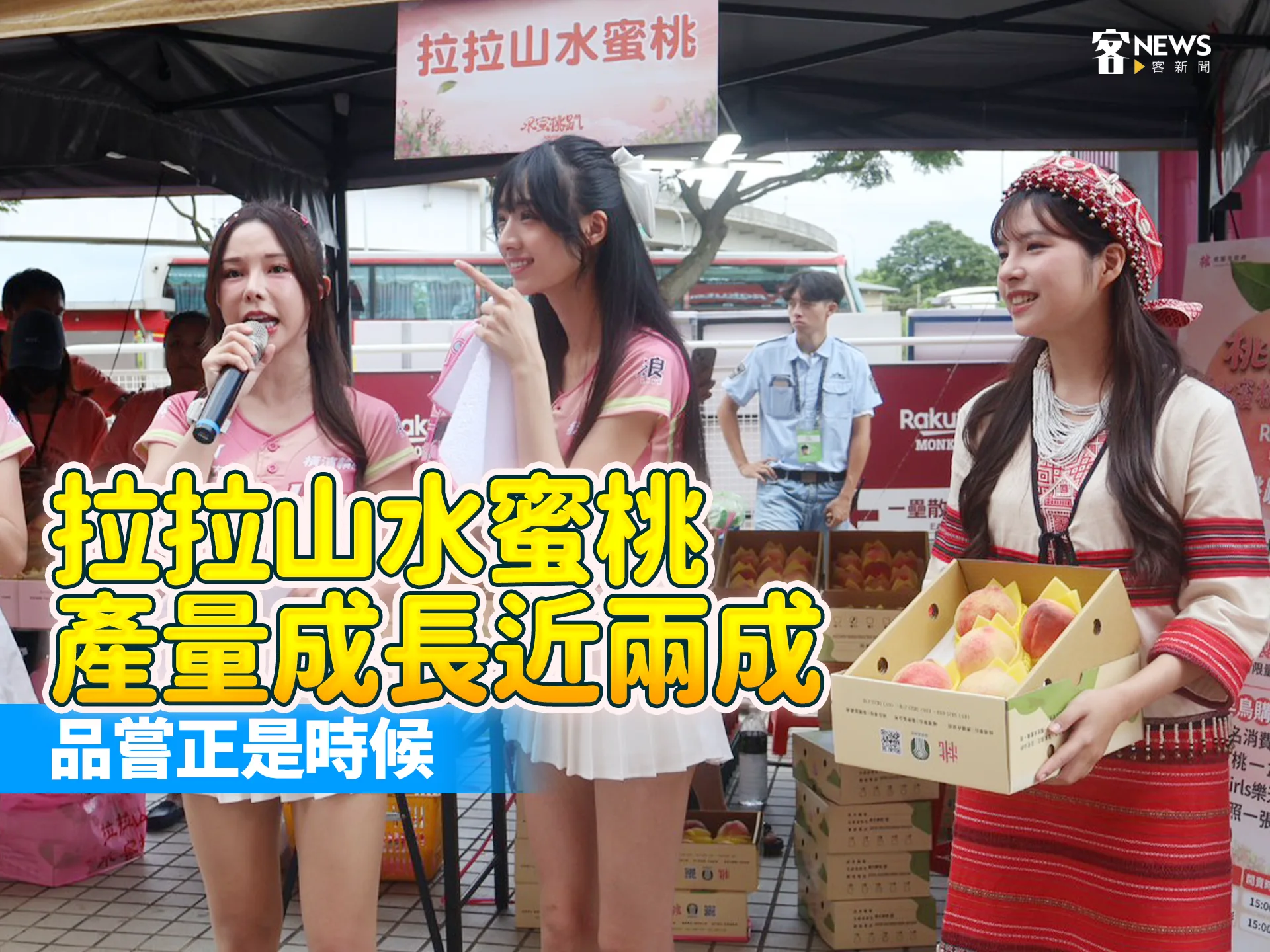 拉拉山水蜜桃產量成長近兩成　品嘗正是時候's story cover image