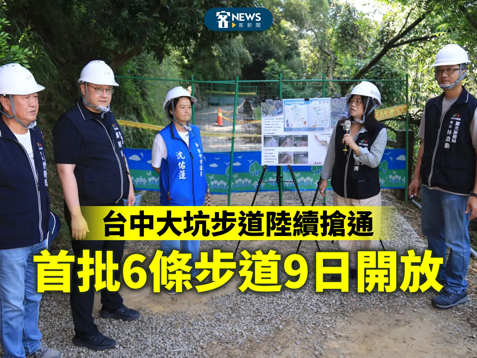 台中大坑步道陸續搶通　首批6條步道9日開放's story cover image