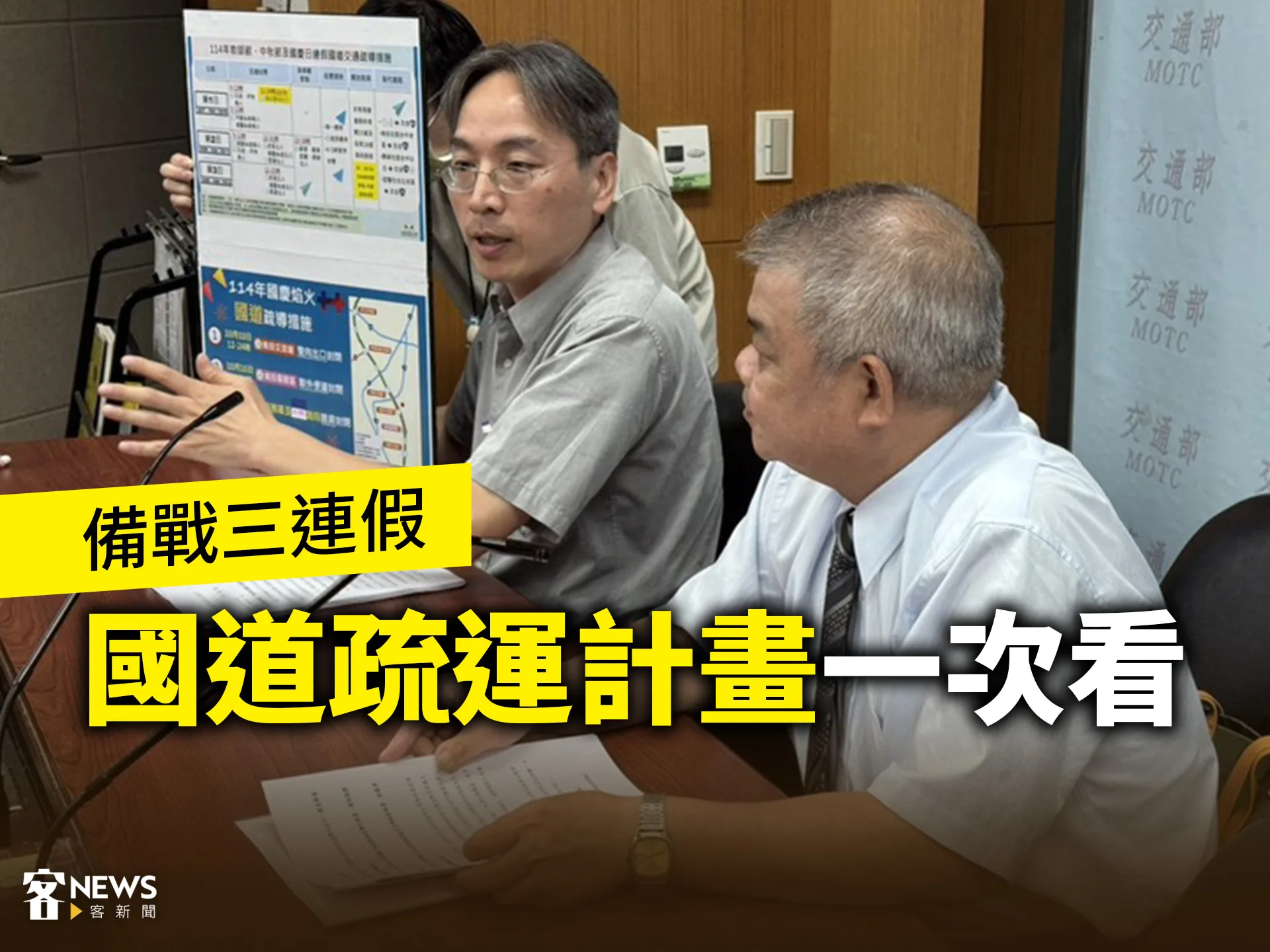 備戰三連假　國道疏運計畫一次看's story cover image