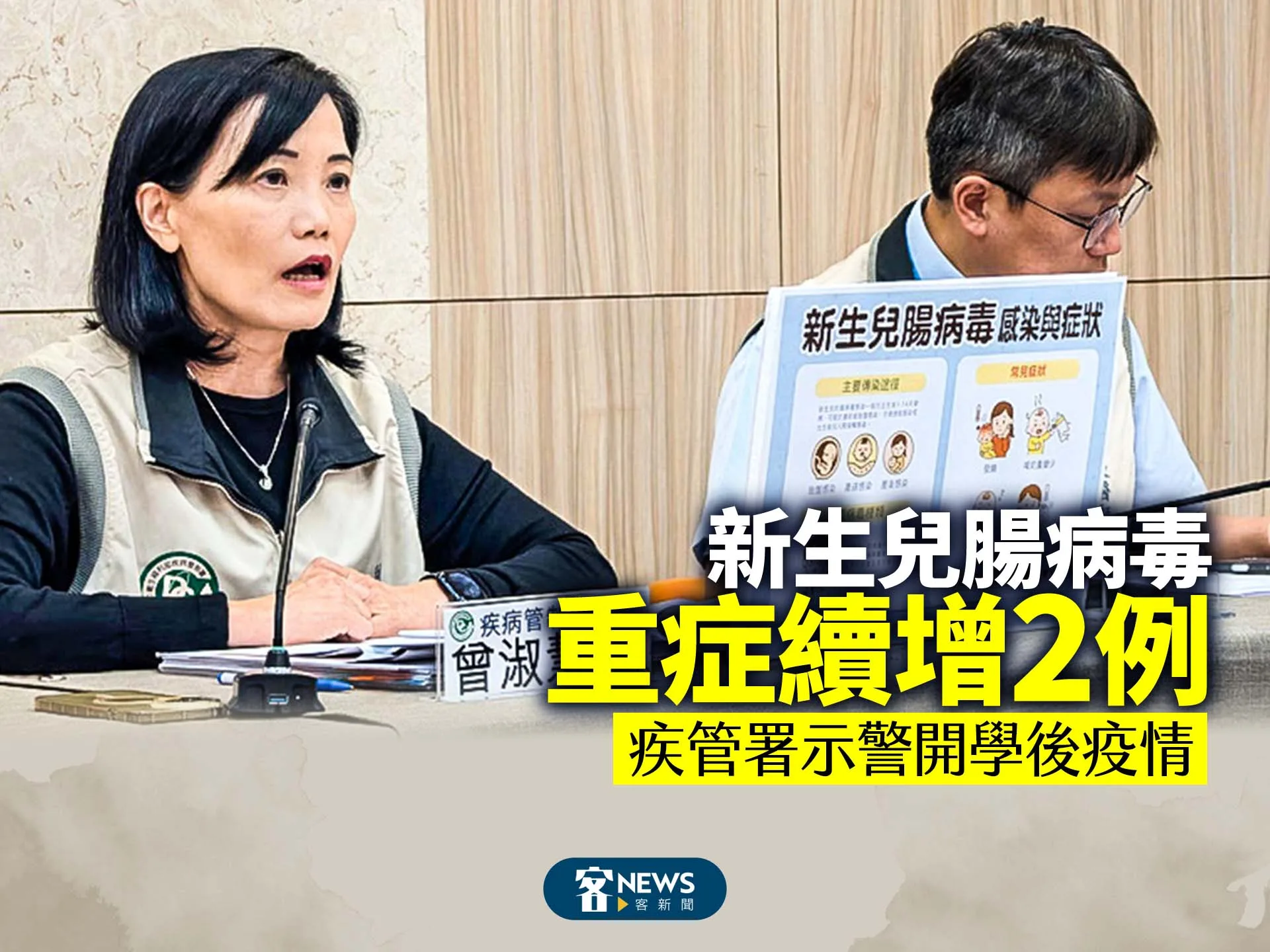 新生兒腸病毒重症續增2例　疾管署示警開學後疫情's story cover image