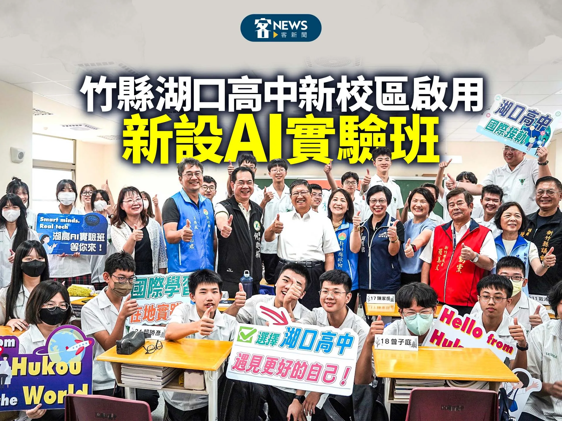 竹縣湖口高中新校區啟用　新設AI實驗班's story cover image