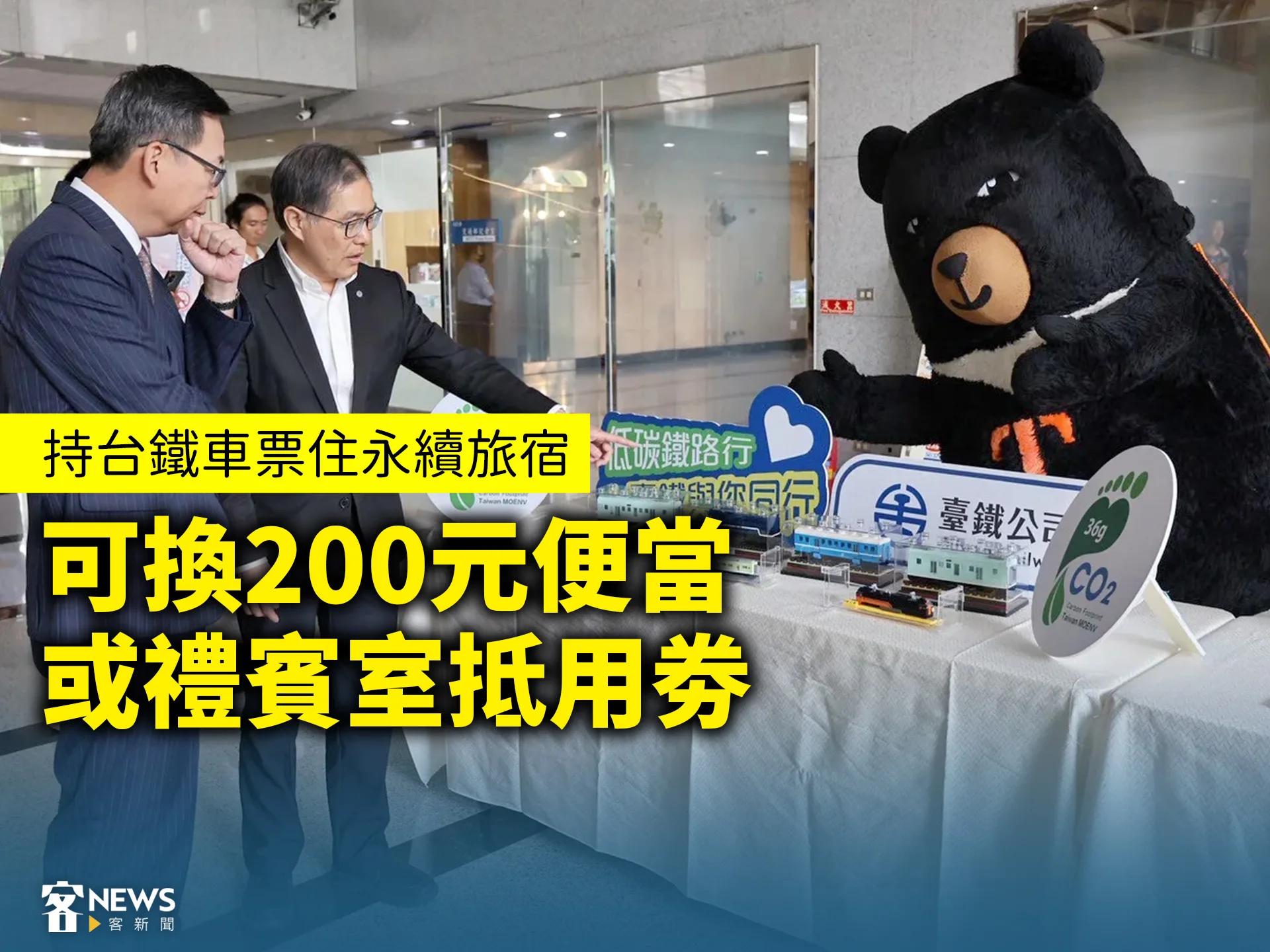 持台鐵車票住永續旅宿　可換200元便當或禮賓室抵用劵's story cover image