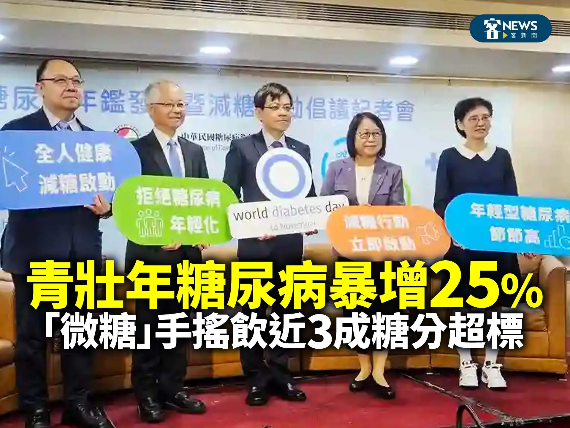 青壯年糖尿病暴增25%　「微糖」手搖飲近3成糖分超標's story cover image