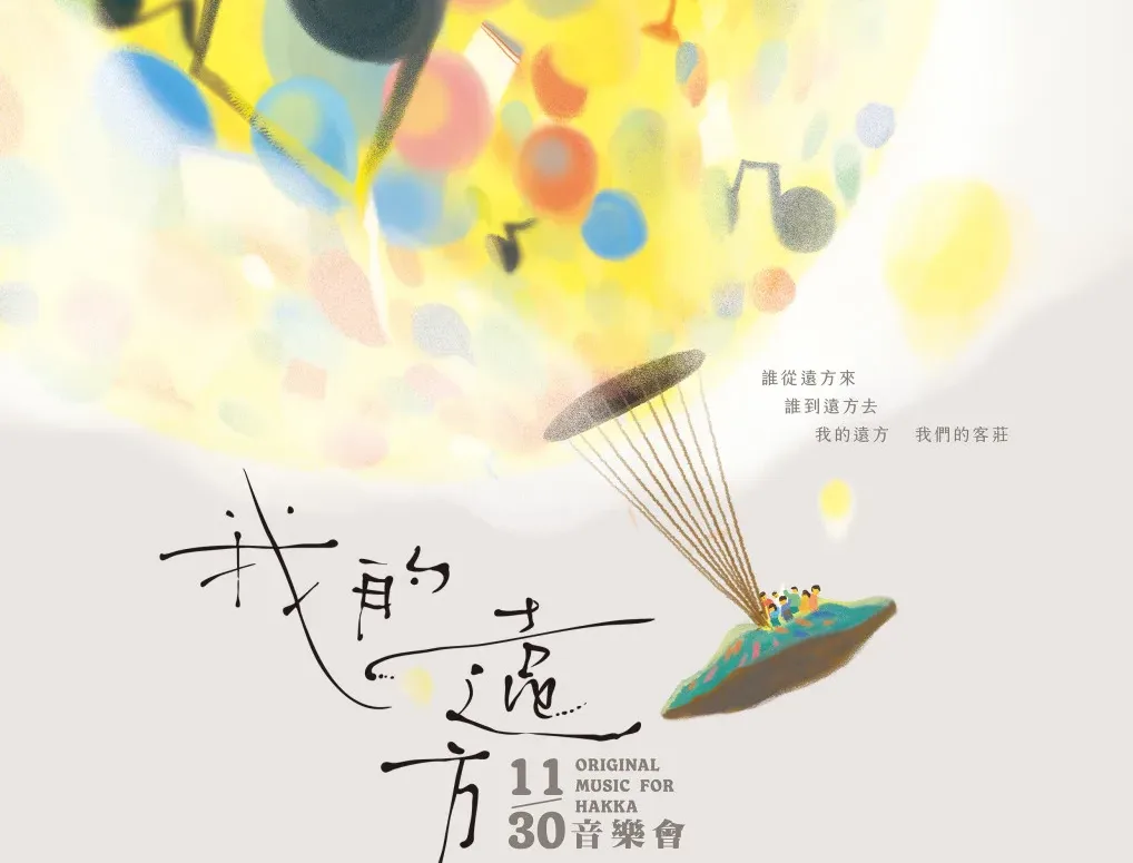 「我的遠方」音樂會30日台北登場　米莎、粹垢等金曲卡司開唱's story cover image