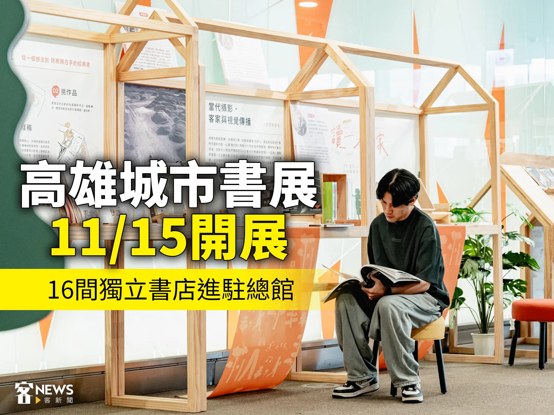 高雄城市書展11/15開展　16間獨立書店進駐總館's story cover image