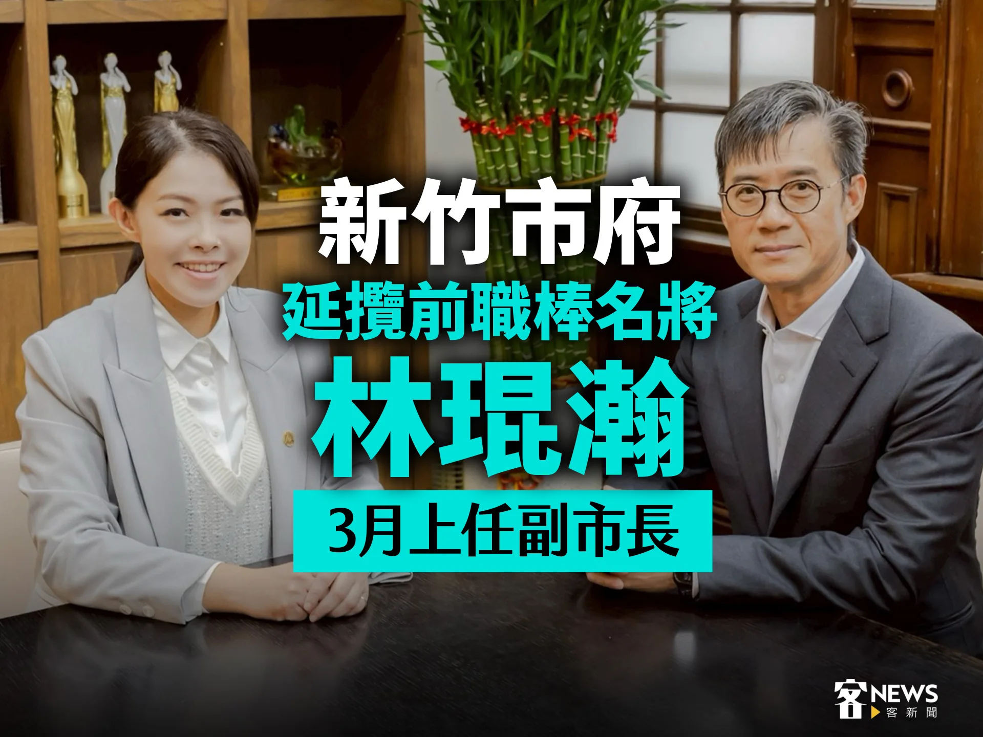 新竹市府延攬前職棒名將林琨瀚　3月上任副市長's story cover image