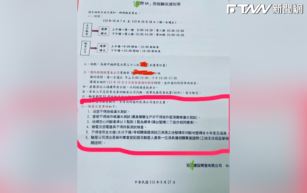 不准潑水測窗框！建商驗屋規定嚇傻屋主　網友酸：等颱風來再驗？