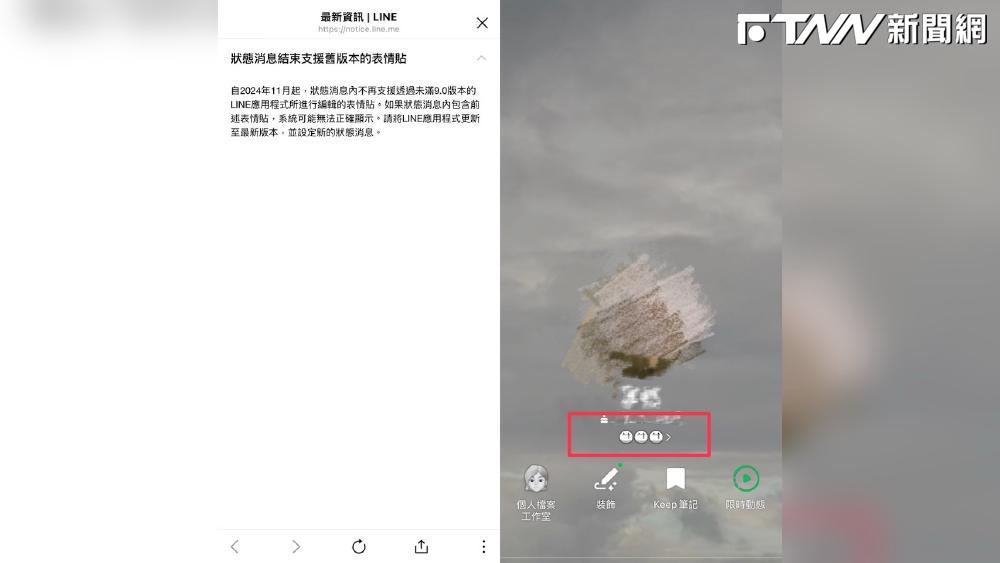 為什麼「狀態消息」表情貼不見了？LINE官方：版本未達9.0無法繼續使用