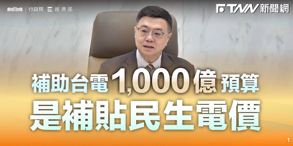 連兩年撥千億補助台電有用嗎？郭智輝認了「今年虧損566億元」：不補虧更多