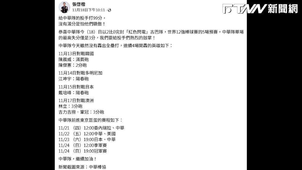 影／張啟楷怕投手驕傲評99分遭砲轟！受訪被問「打幾分」尷尬笑避回答