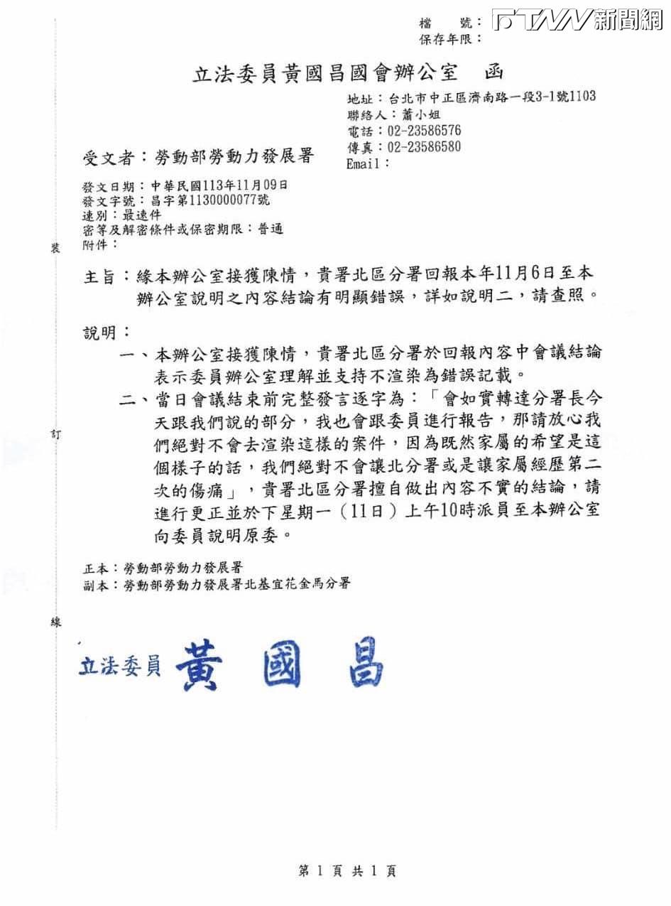 黃國昌怒嗆綠營側翼胡說八道　李正皓秀公文「為何貴辦對謝宜容這麼溫柔？」