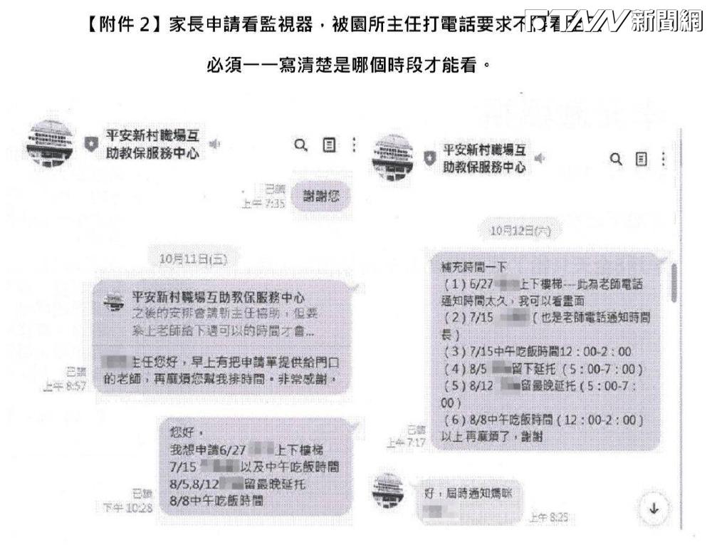 民生社區幼兒園狼師案　家長怒控園方百般刁難