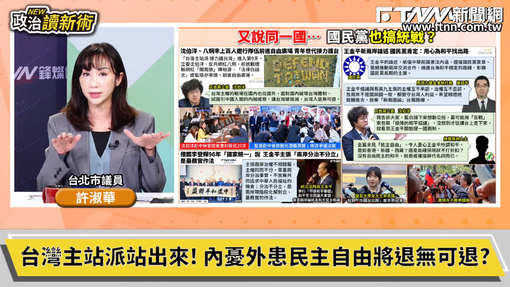 政治讀新術／他們掀王金平兩岸論述「笑死人」內幕！揭中共統戰最新「2.0進階版」