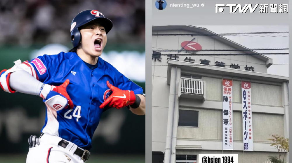 陳傑憲在日本母校也超紅 ！岡山共生高校掛布條「恭喜台灣隊長」奪MVP