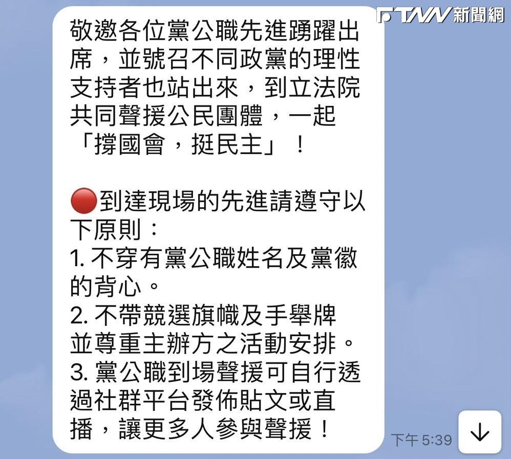 阻藍強推爭議三法！民進黨號召「撐國會挺民主」　發行動指令邀黨公職踴躍出席