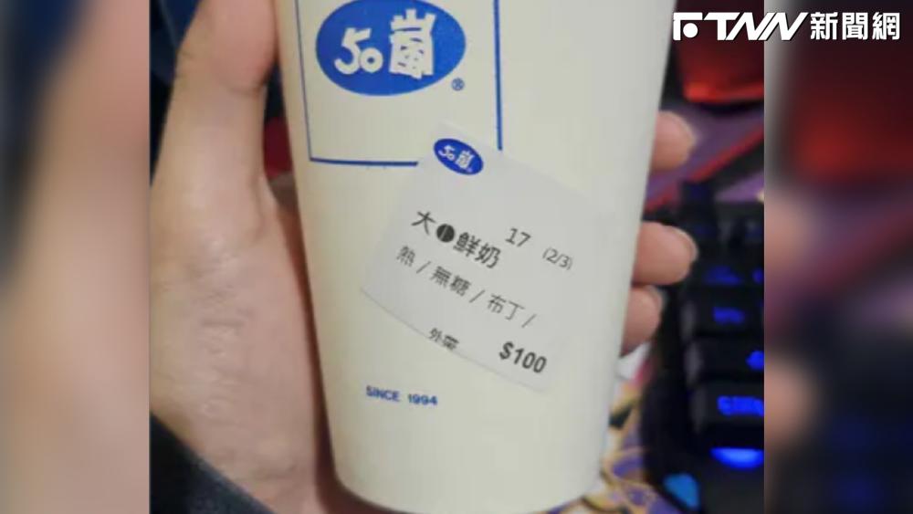 50嵐「1飲品」竟漲到100元？他心痛喊：物價飛漲！釣出員工回應