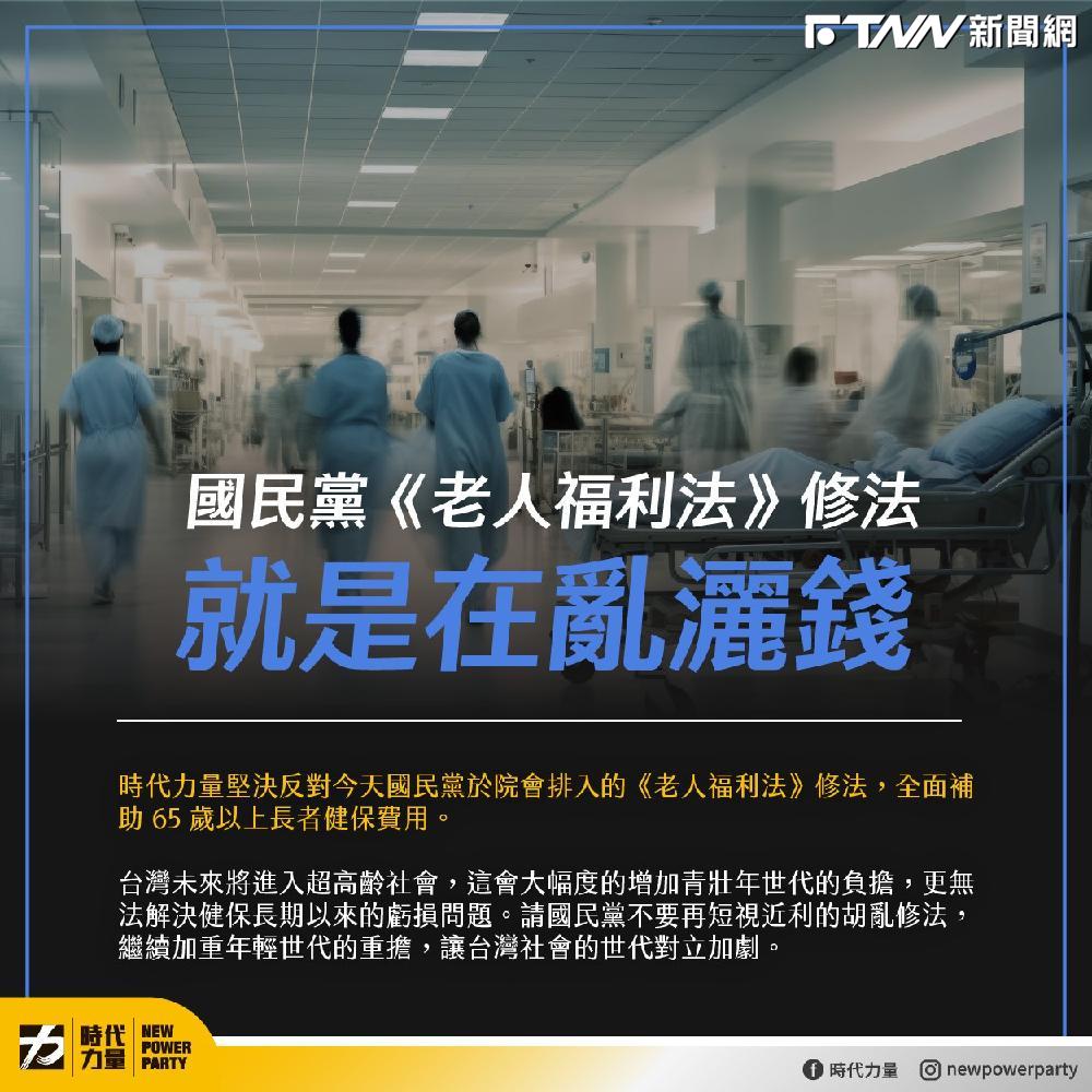 國民黨團推65歲以上免繳健保費　時代力量轟亂灑錢：大幅增加青壯年世代負擔