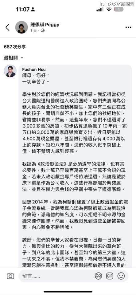 柯文哲醫師學生具名指柯2014年就曾「收現金帶回家」　陳佩琪籲提供資訊查證