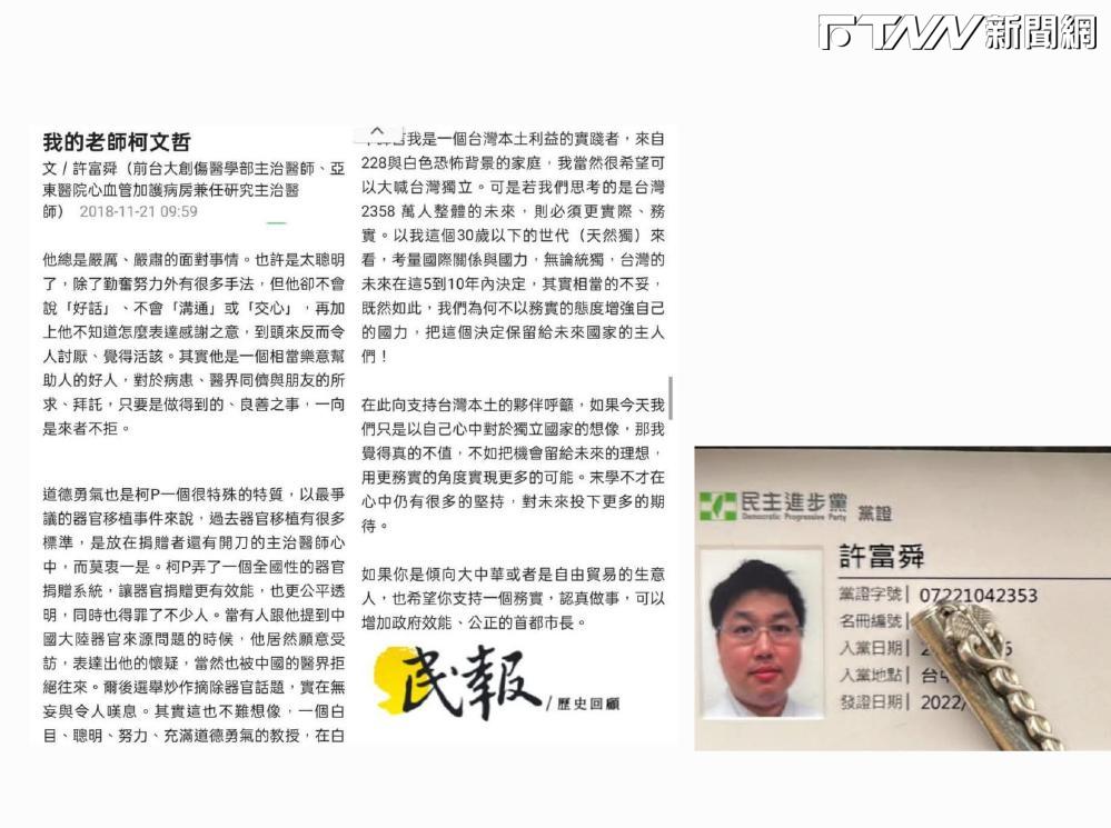 醫師學生爆柯文哲2014年「把錢帶回家」暗指違法　但被翻出疑以公關公司規避獻金法規，還被爆有民進黨證