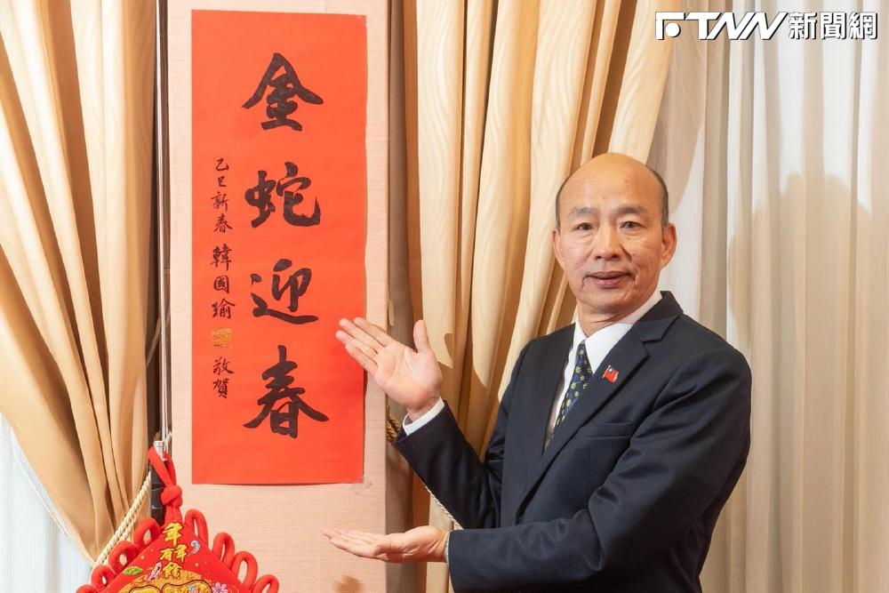 院長簽名春聯來了！韓國瑜明日台北場親送蛇年春聯　透露「限量這款」加碼送