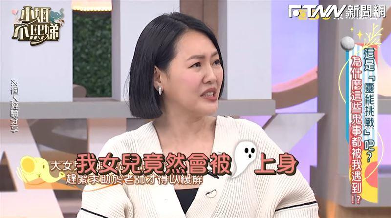 突裸體狂奔！小S大女兒「邊哭邊跑」疑中邪　法師爆：身上纏7個