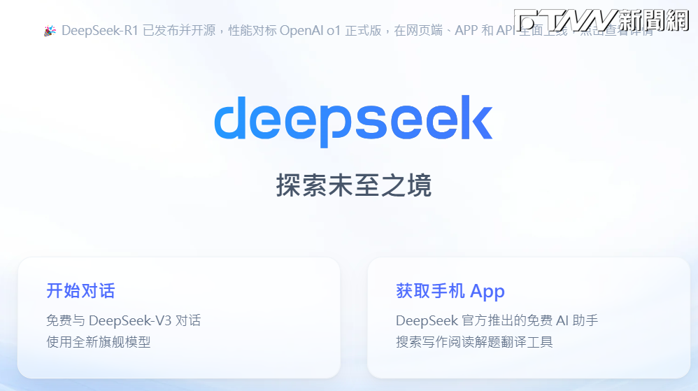 DeepSeek超低成本AI揭密？OpenAI內部爆料：疑似盜用GPT-4模型