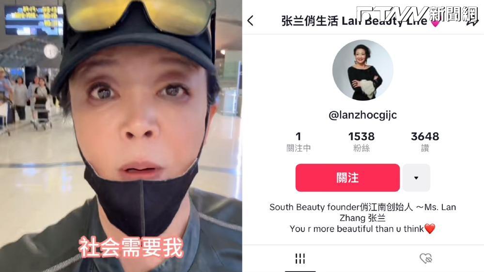 張蘭早有準備！創新帳號「轉戰國際版TikTok」重塑形象　避談大S力保「麻六記」員工飯碗