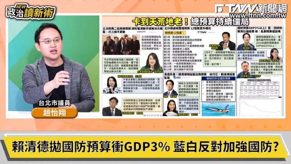 政治讀新術／國防預算要達GDP 3%　藍憂預算排擠　綠不解：擔心還喊普發現金？