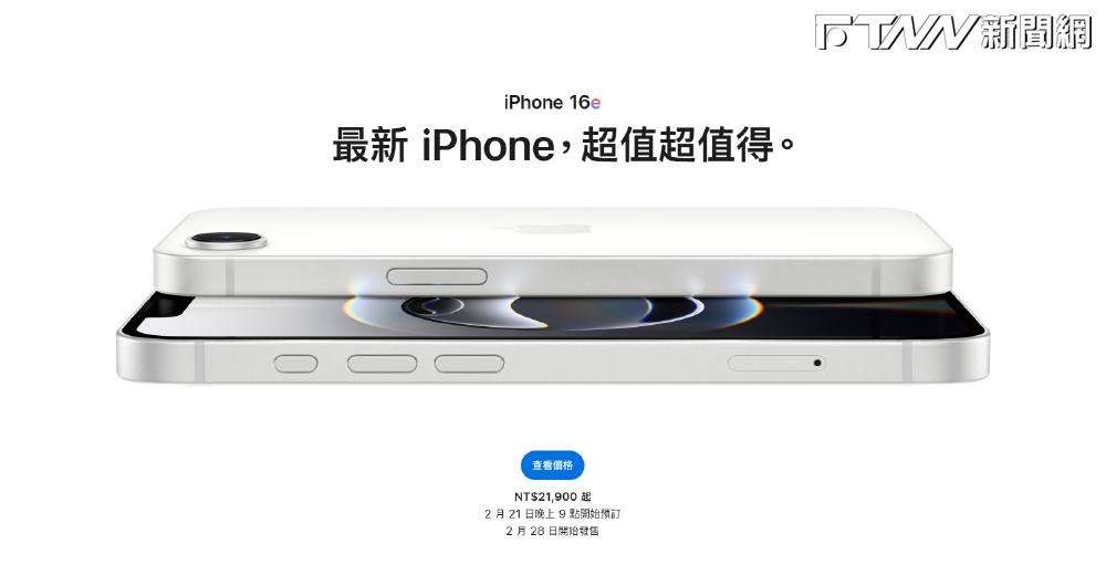 「最便宜AI手機」iPhone 16e 登場！蘋果下架3機型　宣告「2標誌」走入歷史