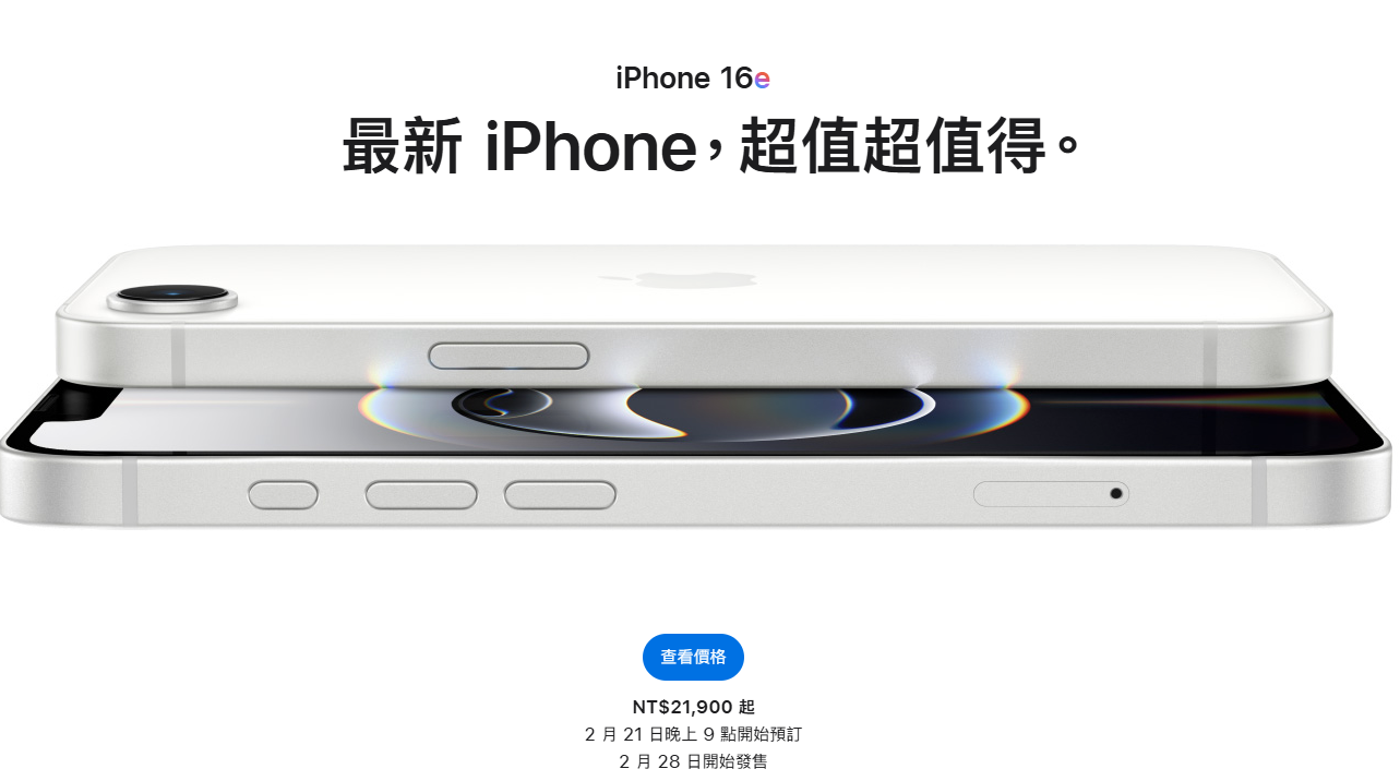 IPhone 16e開放預訂！蘋果概念股廣達、仁寶一片紅　「這檔」飆高後慘墜地