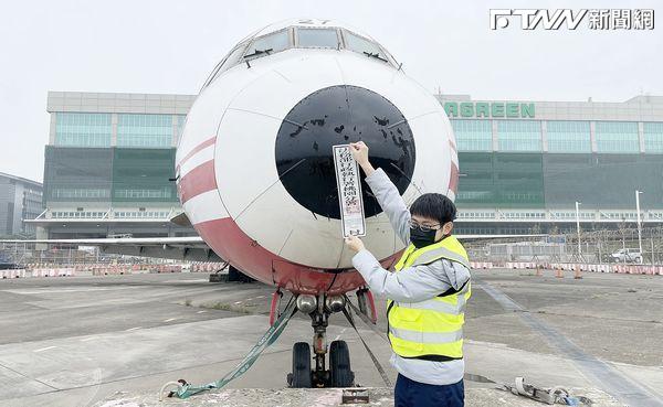 遠航倒閉留4千萬巨額欠款！遺留飛機遭强制查封　現場曝