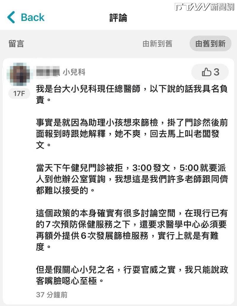 羅廷瑋官威壓醫界還狡辯？台大總醫師今公開爆料，痛批「噁心至極」