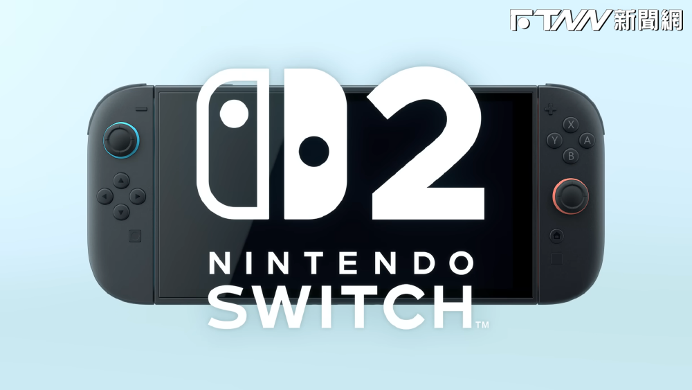 號稱史上最貴遊戲主機？任天堂Switch 2上市倒數　台廠「4檔」供應鏈有望受惠