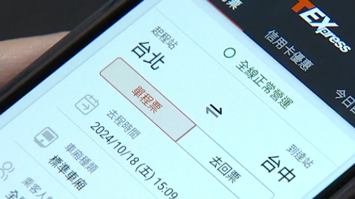 獨家／分票後兩人同時操作退票 民眾怨高鐵APP竟退不成