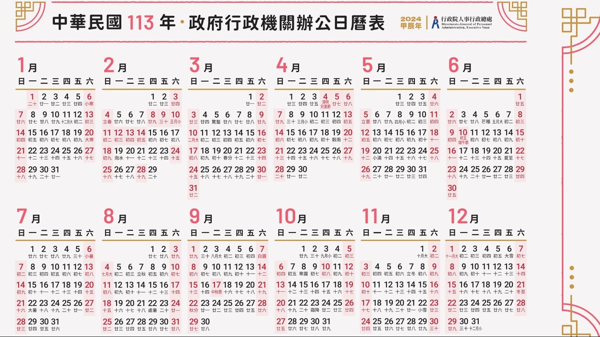 2025多放7天假？立法院將討論增設國定假日 藍綠白有共識