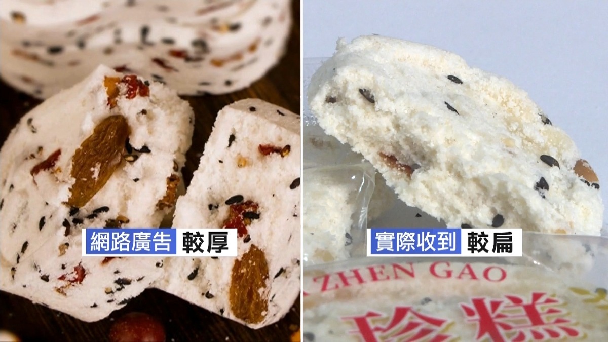 獨家／廣告八珍糕料多網購卻扁扁的 教授：料全不見了