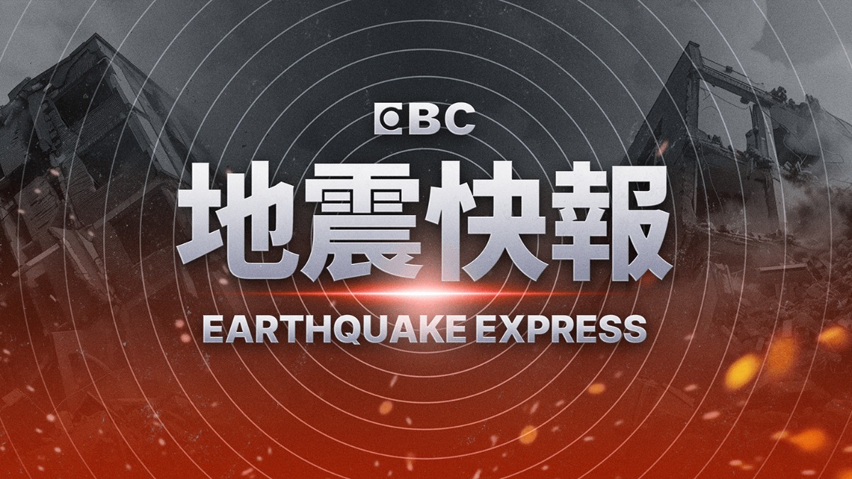 快訊／台日都有感！17：07發生「規模5.3」地震