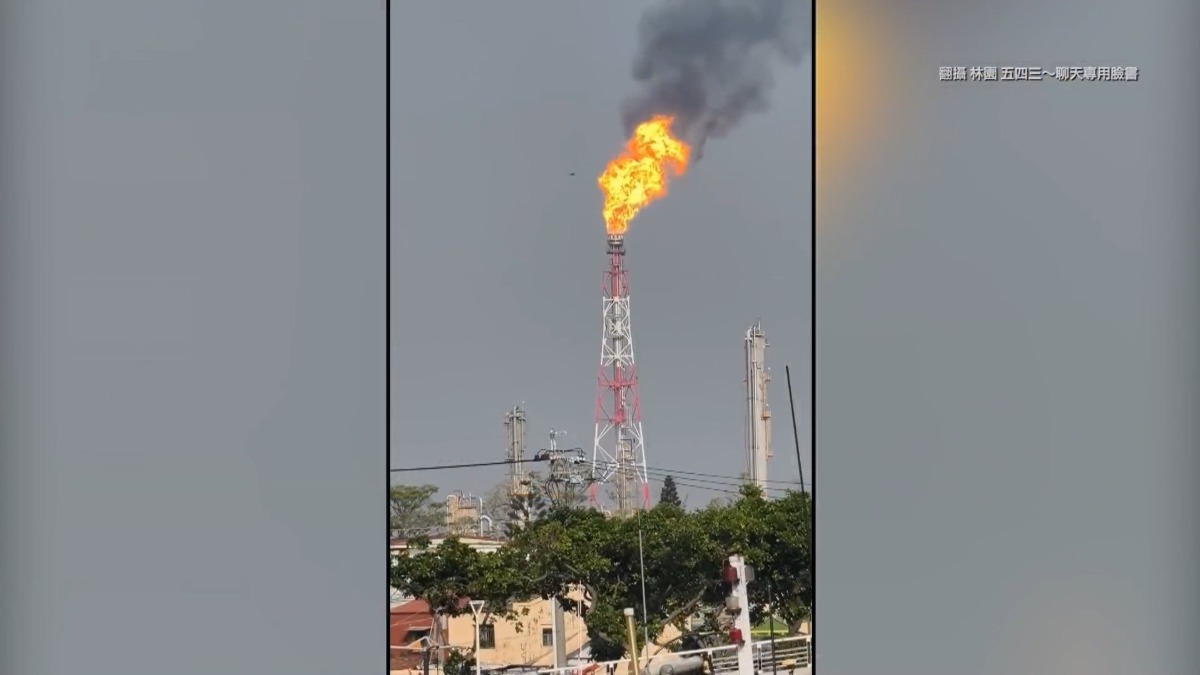 中油林園廠今年第7次出包！壓縮機安全閥跳脫冒火光